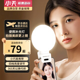 小天（JOPREE）手机补光灯全面打光自拍美颜便携口袋灯手持拍照摄影录视频打光灯旅游户外拍摄迷你灯