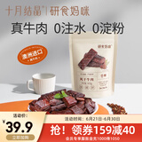 十月结晶研食妈咪风干牛肉孕妇孕期解馋零食内蒙古风味手撕牛肉干 【澳洲真牛肉】牛肉干65g