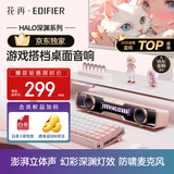 漫步者花再Halo SoundBar桌面音响音箱 台式电脑游戏音响长条音箱蓝牙5.4 独家定制版 樱花粉