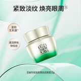 百雀羚（PECHOIN）赋能新颜眼霜15G紧致眼周淡化细纹生日礼物