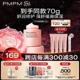 PMPM千叶玫瑰面霜修护舒缓保湿补水嫩肤奶霜50g送母亲节礼物