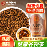 同仁堂（TRT）大麦茶原味大包装回奶宝断奶泡水喝的养生花草茶叶茶500g/罐