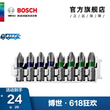 博世（BOSCH） 百变魔盒螺丝批头套筒钻头工具附件收纳盒套装 25MM十字/米字批头8支装