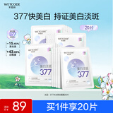 水密码水光白面膜25g*20片美白淡斑377提亮补水保湿护肤