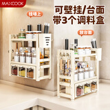 美厨（maxcook）厨房置物架调料架 刀架筷子架筷筒免打孔台面壁挂收纳架MCZW3563