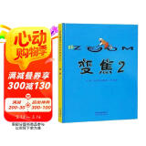 变焦2    3-6岁（启发出品）