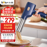 小熊（Bear）面条机家庭用 家用压面机 无线手持压面枪 小型电动自动不锈钢压面条机 5种出面模具 YMJ-A01V1
