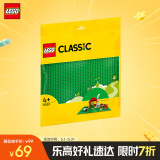 乐高（LEGO）积木11023 绿色底板（不适用得宝系列）男孩女孩儿童玩具生日礼物