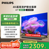 飞利浦（PHILIPS）65英寸4K超高清智慧全面屏 高频调光护眼 远场AI语音智能液晶平板电视机 65PUF7590/T3