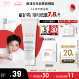 雅漾（Avene）倍护霜15ml大白霜Cica霜舒缓泛红敏肌乳液面霜 礼物 效期到26.4