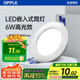 欧普照明（OPPLE）led筒灯6W吊顶孔灯超薄嵌入式走廊过道天花灯办公商用 开孔85-100 暖白光