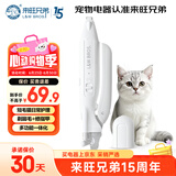 来旺兄弟（L&W BROS.）多功能剃毛器猫咪剃脚毛指甲剪一体机宠物美容工具用品