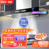 先科（SAST）欧式油烟机顶吸式抽油烟机T型烟机大吸力烟灶套装家用厨房两件套烟机搭配ST-55 900宽 29立方|语音感应|不锈钢面板 热销900长