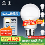 雷士（NVC）LED灯泡球泡e27大螺口大功率光源节能9瓦暖白光5只装 二级能效