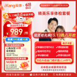 【中青年优选】爱康国宾 精英乐享体检套餐体检卡 肿瘤筛查 甲状腺 胃幽门体检套餐 默认电子券