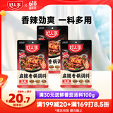 好人家 麻辣香锅调料110g*3袋