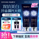 云南白药光钻白系列双抗美白牙膏修护牙釉质含氟抗龋焕白悦爽缤果香105g*2