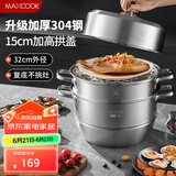美厨（maxcook）蒸锅 304不锈钢32cm三层蒸锅 加厚复底汤锅 燃气电磁炉通用MCZ866