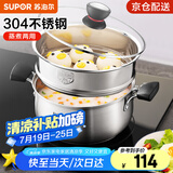 苏泊尔（SUPOR）304不锈钢小红圈汤锅大小号复底炖锅火锅煮面锅 燃气灶电磁炉通用 适用2-3人 升级加厚款+蒸格 22cm