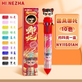 少年伴X魔卡 中性笔 圆珠笔十色按动笔卡通可爱按压式彩色多色合组合签字笔学生 哪吒