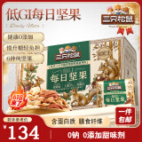 三只松鼠低GI每日坚果纯坚果1050g 坚果礼盒零食礼包夏威夷果端午团购送礼