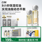 C咖控油祛痘修护补水保湿细致毛孔洁面水乳精华敏肌护肤品套装礼盒 【控油保湿】精华水+精华液