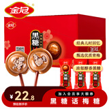 金冠黑糖话梅棒棒糖儿童零食休闲黑糖棒棒糖果礼物怀旧独立包装 黑糖棒糖360g1盒（50支盒装）