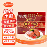 群发（QUNFA）五香酱牛肉 河南特产卤南阳送礼礼品黄牛肉端午节送礼礼盒礼物 五香牛腱礼盒 （250g*6袋）