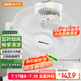 奥克斯(AUX)家用吊扇/吸顶扇/交流定频楼顶扇/工业商务扇/电风扇/风扇FD-40-E1601
