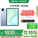 小米(MI) 小米平板7 柔光版【平板国家补贴15%】11.2英寸 3.2K超清屏 骁龙 澎湃OS2 8+256G天际蓝