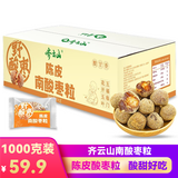 齐云山南酸枣粒散装蜜饯果干酸角糕软糖酸甜零食儿童孕妇小吃解馋 整箱陈皮南酸枣粒*1000g