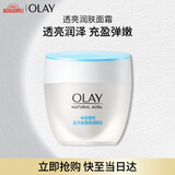 玉兰油（OLAY）透亮润肤面霜50g提拉紧致焕白亮白保湿面霜护肤生日礼物送女友