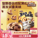 三只松鼠香菇脆100g/袋 黑松露味果干脱水蔬菜干蔬果脆休闲食品香菇干零食