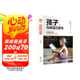 孩子 为你自己读书 你是在为自己读书正面管教三四五六年级青春期少年励志书籍孩子你为什么要努力小学生儿童读物家庭教育书籍 母亲节 母亲节礼物