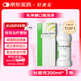 【原研进口】雅培 杜密克 乳果糖口服溶液200ml/瓶 润肠通便 治疗便秘 调理肠道健康 老幼孕可用 荷兰进口