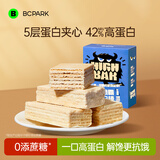 碧翠园 乳清威化蛋白棒0蔗糖添加代餐饼干健身休闲零食牛奶味9支*20g
