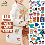 八海鸟【撕下就粘 43款萌趣图】自粘羽绒服补丁贴衣服免缝修补贴可水洗