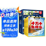 十万个为什么百科全书全套8册 幼儿版科普儿童趣味认知彩绘注音版一二三年级小学生课外阅读书籍正版漫画课本里带拼音少儿版快乐读书吧四年级下册3-6岁6-8岁8-10岁10-12岁