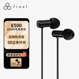 FINAL E500 ASMR专用耳机定位准确3D立体环绕效果