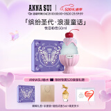 安娜苏（Anna sui）悦目粉色淡香水50ml圣代冰淇淋礼盒生日礼物情人节送女友闺蜜