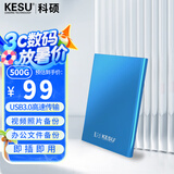 科硕 KESU 500G 移动硬盘大容量USB3.0 K201 2.5英寸天空蓝外接机械硬盘存储文件照片备份 大U盘