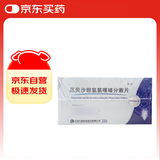 10盒装[利培] 厄贝沙坦氢氯噻嗪分散片0.15g:12.5mg*14片/盒