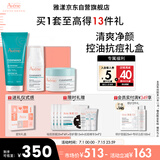 雅漾（Avene）抗痘套装(凝胶+凝露+C位精华)控油痘印油皮护肤礼盒敏肌效期26.11