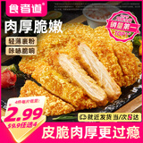 食者道香酥大鸡排100g*5 油炸小吃汉堡食材空气炸锅半成品裹粉鸡排零食