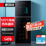 德玛仕（DEMASHI）商用消毒柜 立式消毒碗柜消毒柜家用酒杯茶杯餐具碗筷家用厨房紫外线消毒柜大容量立式消毒柜 分区消毒丨125℃高温丨8层330升
