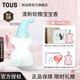 桃丝熊（TOUS）粉红宝贝香水女士 生日礼物女生 618大牌美妆 女士香水礼盒 【重磅推荐】桃丝宝贝100ml