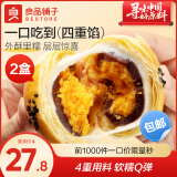良品铺子经典中式糕点休闲零食下午茶蛋黄酥传统糕点小吃 【软糯香甜】蛋黄酥 320g ×2盒 ，