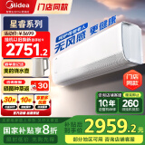 美的（Midea）空调以旧换新 星睿 大1.5匹 新一级能效变频冷暖 无风感空调挂机 家电国家补贴 KFR-35GW/FA1-1(W)