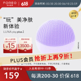 斐珞尔（FOREO）露娜洗脸仪LUNA Play Plus2玩趣增強版电动洁面仪温和清洁洗脸神器送老婆母亲节礼物 不可充电