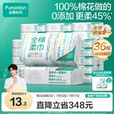 全棉时代【丁禹兮同款】洗脸巾 100抽*36包100%棉柔巾一次性毛巾20*20CM
